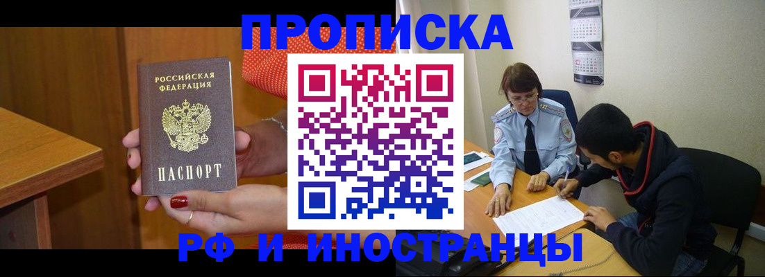прописка регистрация в Болхове