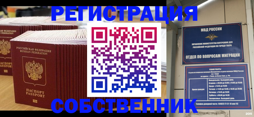 временная регистрация законно в Болхове