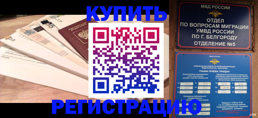 временная регистрация в Болхове