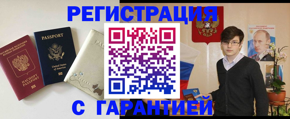 регистрация в Болхове