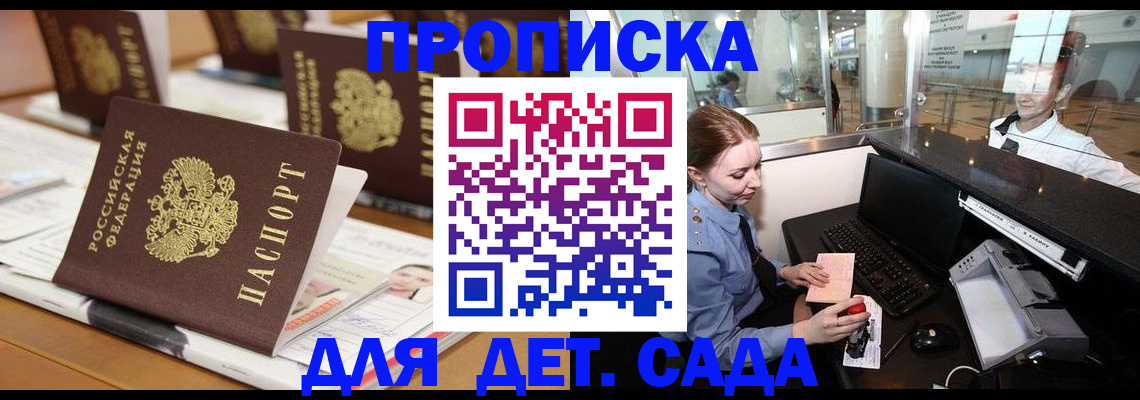 прописка штамп в Болхове