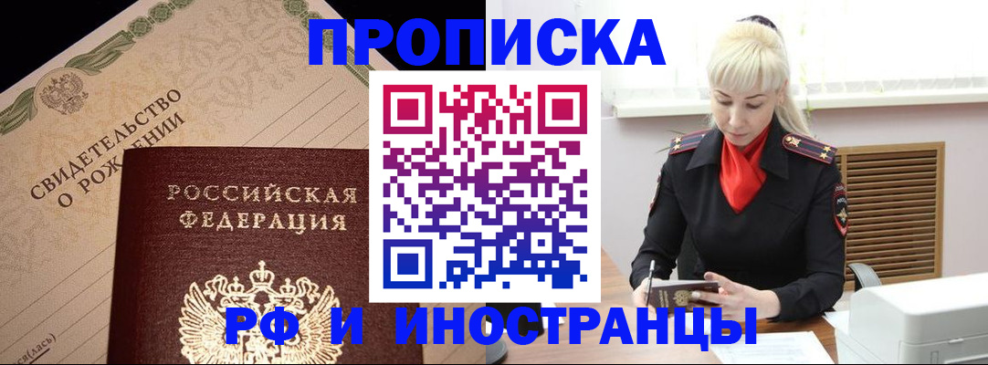 прописка штамп в Болхове